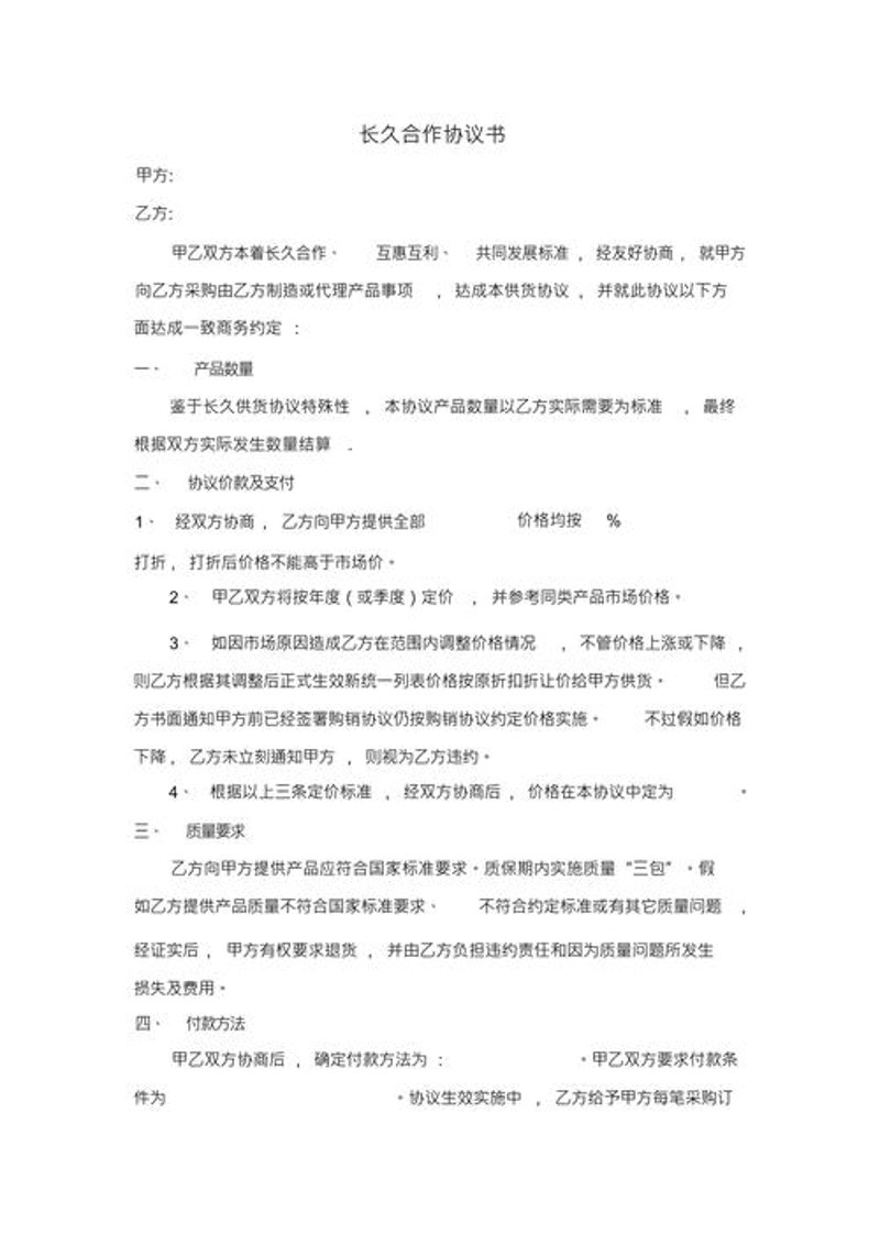 长期供货